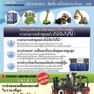 ให้เช่ารถโฟล์คลิฟท์ ราคาถูก สภาพใหม่ โทร 061-4194021, 02-0594395-6
