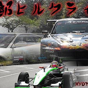(4K)京都ヒルクライム2016 日本初都市型公道レース - KYOTO HILL CLIMB Japanese Street Racing - YouTube