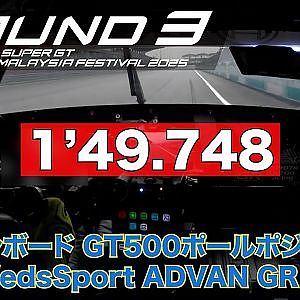 【SUPER GT Rd.3 MALAYSIA】予選オンボード GT500 #19 WedsSport ADVAN GR Supra 阪口 晴南