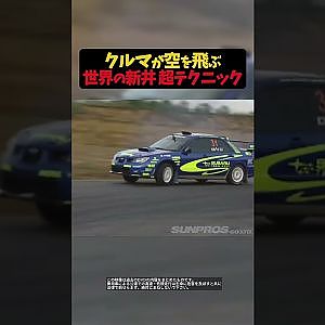 世界の新井 4WD超絶テクニック【 Exciting JDM videos #Shorts 】
