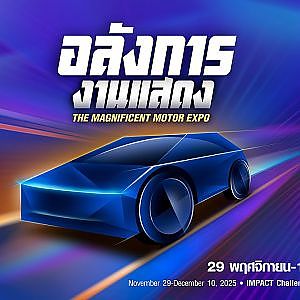 เปิดจองพื้นที่ MOTOR EXPO 2025 คึกคัก พื้นที่แสดงรถยนต์กว่า 95 % ถูกจองภายใน 35 นาที