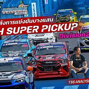 TSS Analysis 2025 : Thailand Super Pickup D2_Race 4-5