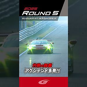 灼熱の鈴鹿 アクシデント多発!!
