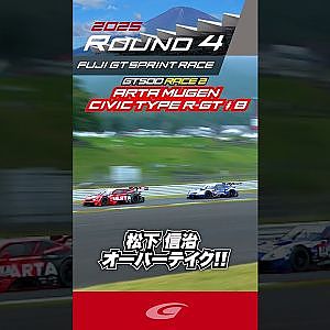 松下 信治 オーバーテイク ARTA MUGEN CIVIC TYPE R GT #8