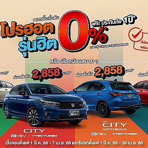 ฮอนด้า จัดเต็ม! ไลน์อัปผลิตภัณฑ์หลากหลาย แคมเปญและข้อเสนอพิเศษสุดปัง ในงาน Motor Show 2025