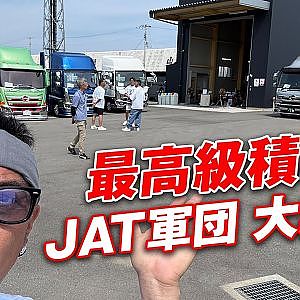 ジャパンオートテック 全国 ミーティング 初開催! 【新作】